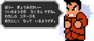 ほう… きょうみぶかい…　ついかようそが たくさん ですね。　わたしの ステージもあたらしく なって いるようです。