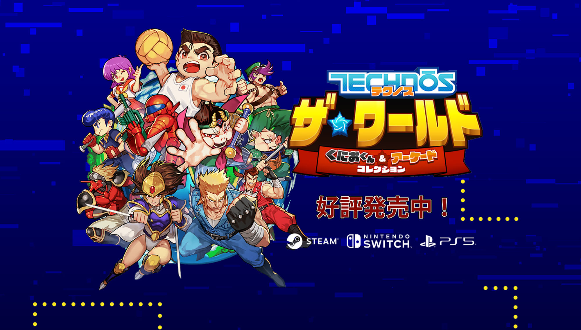 テクノス ザ・ワールド くにおくん＆アーケードコレクション