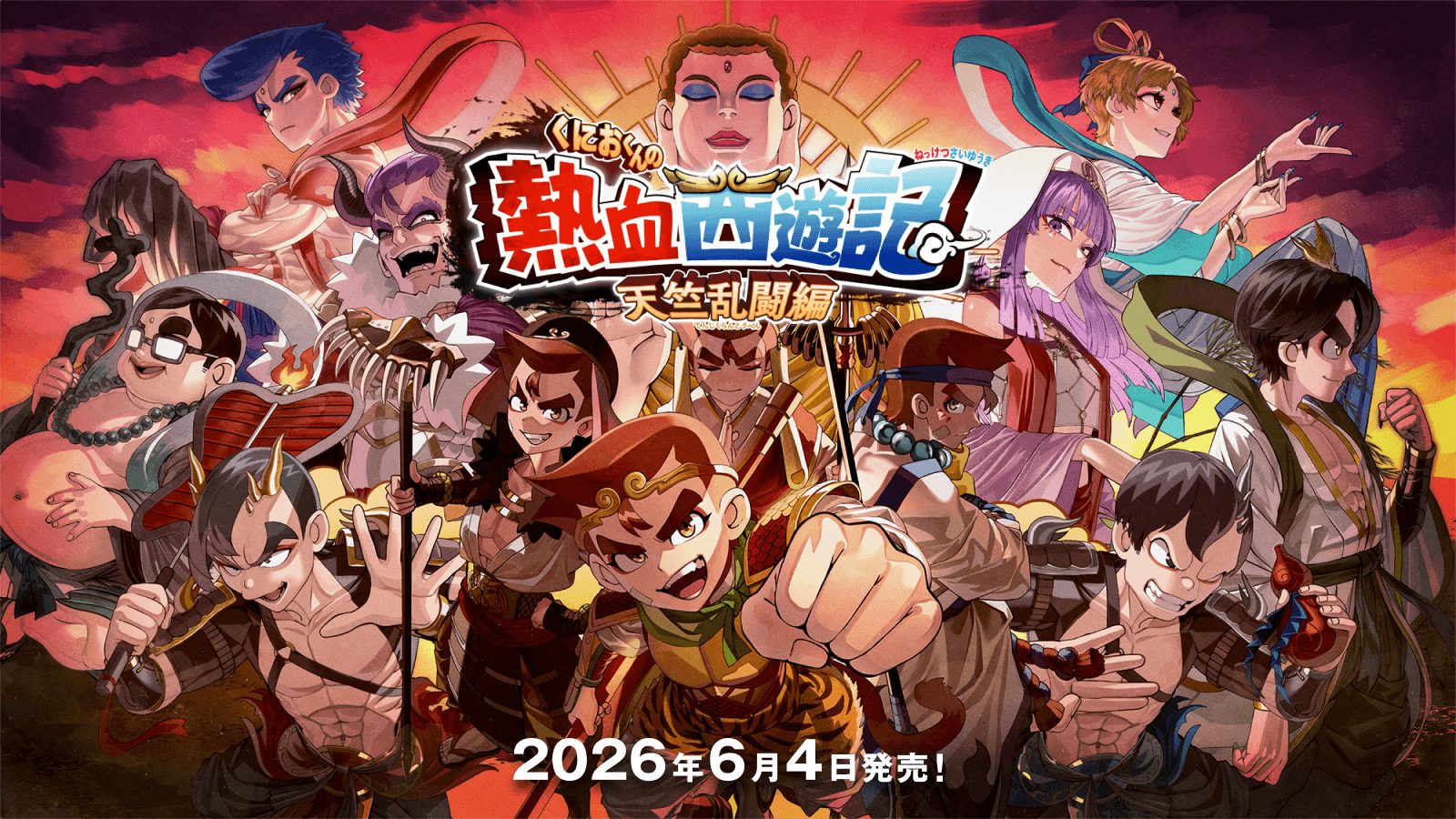 くにおくんの熱血西遊記 天竺乱闘編