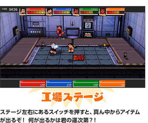 工場ステージ　ステージ左右にあるスイッチを押すと、真ん中からアイテムが出るぞ！ 何が出るかは君の運次第？！