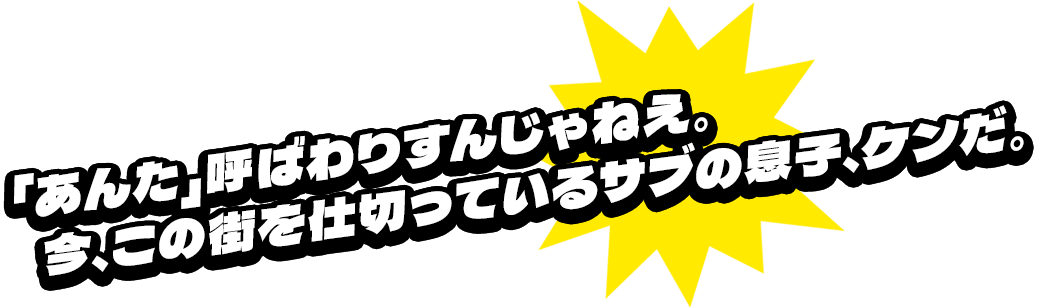 ケン