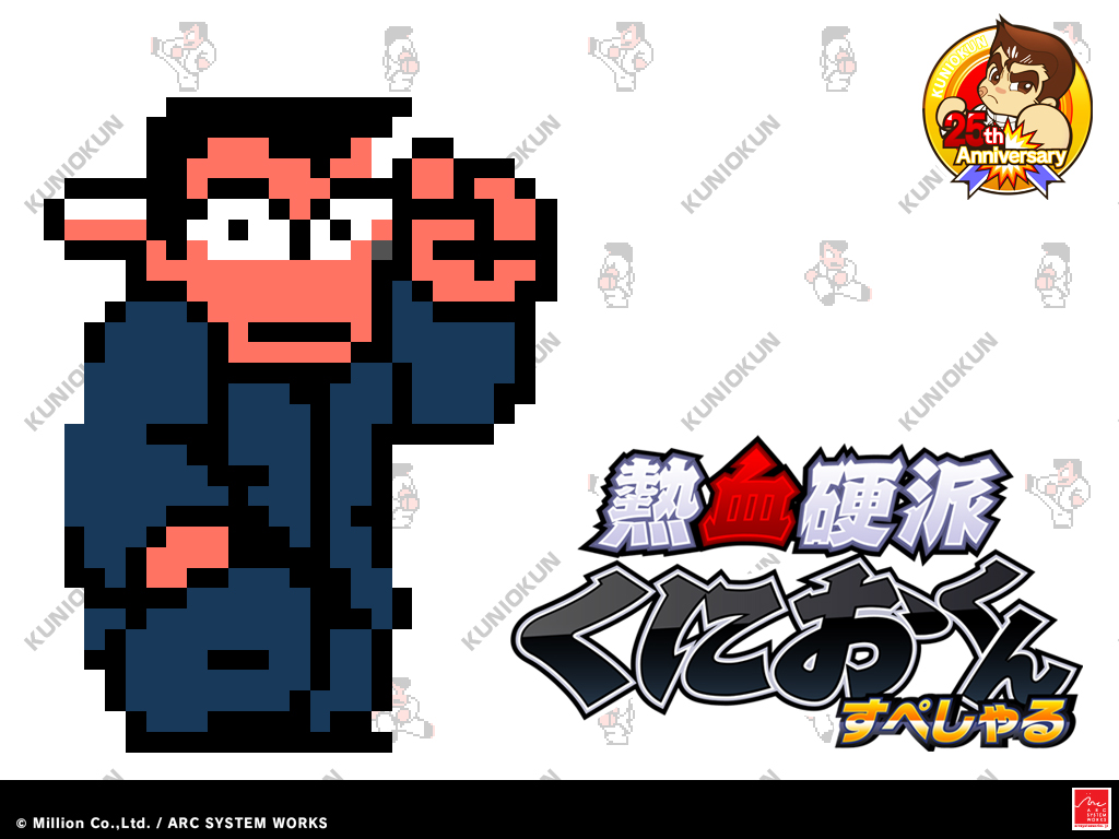 くにおくん ご だい