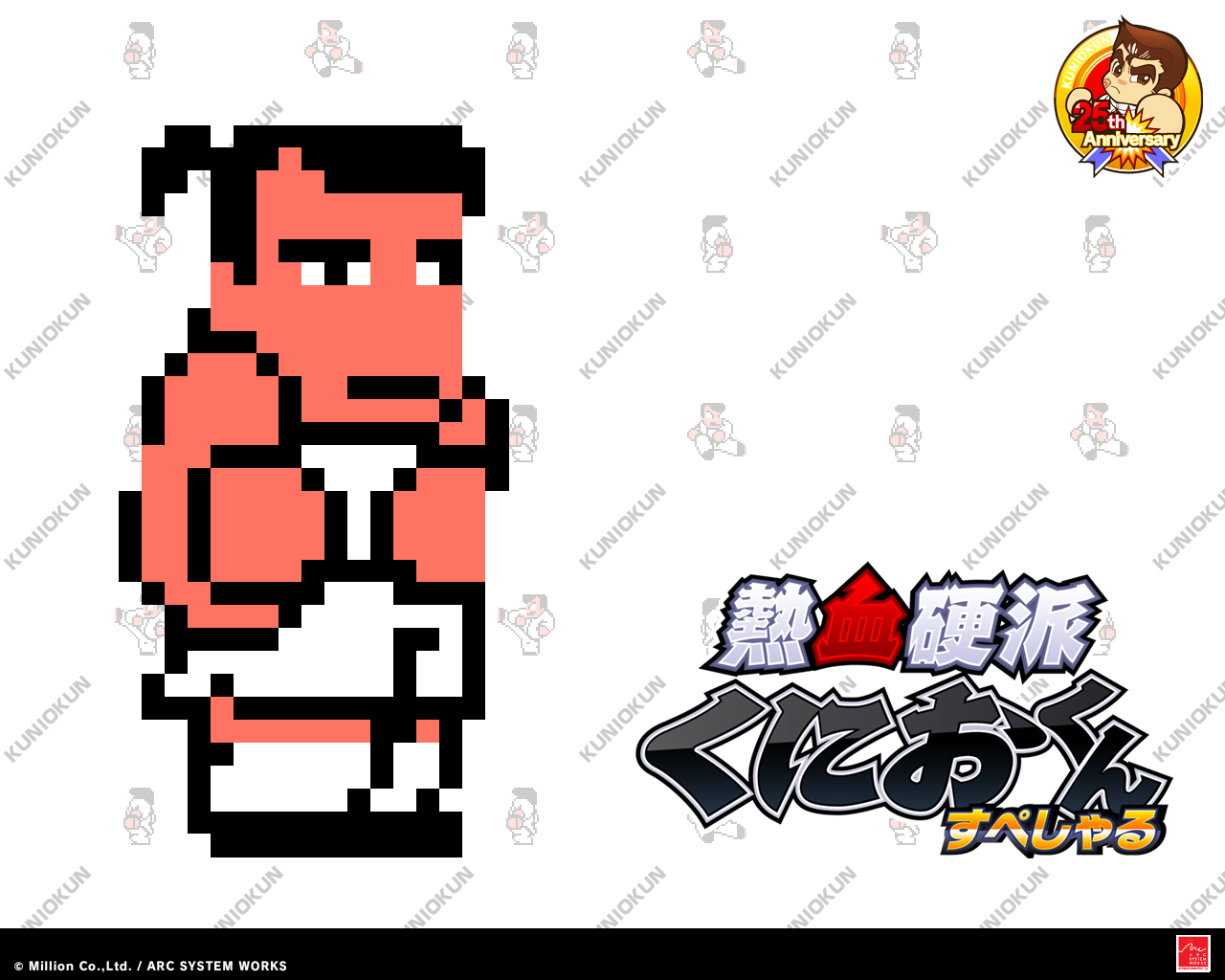 熱血硬派くにおくんすぺしゃる 公式サイト
