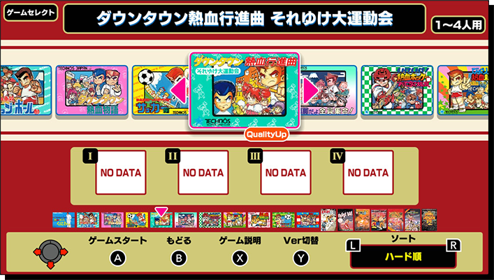 オリジナル版とクオリティアップ版の切り替え方法を知りたい！