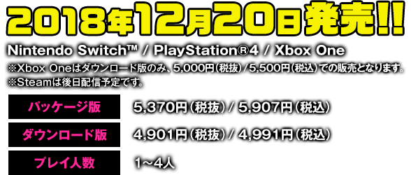 2018年12月20日発売！！